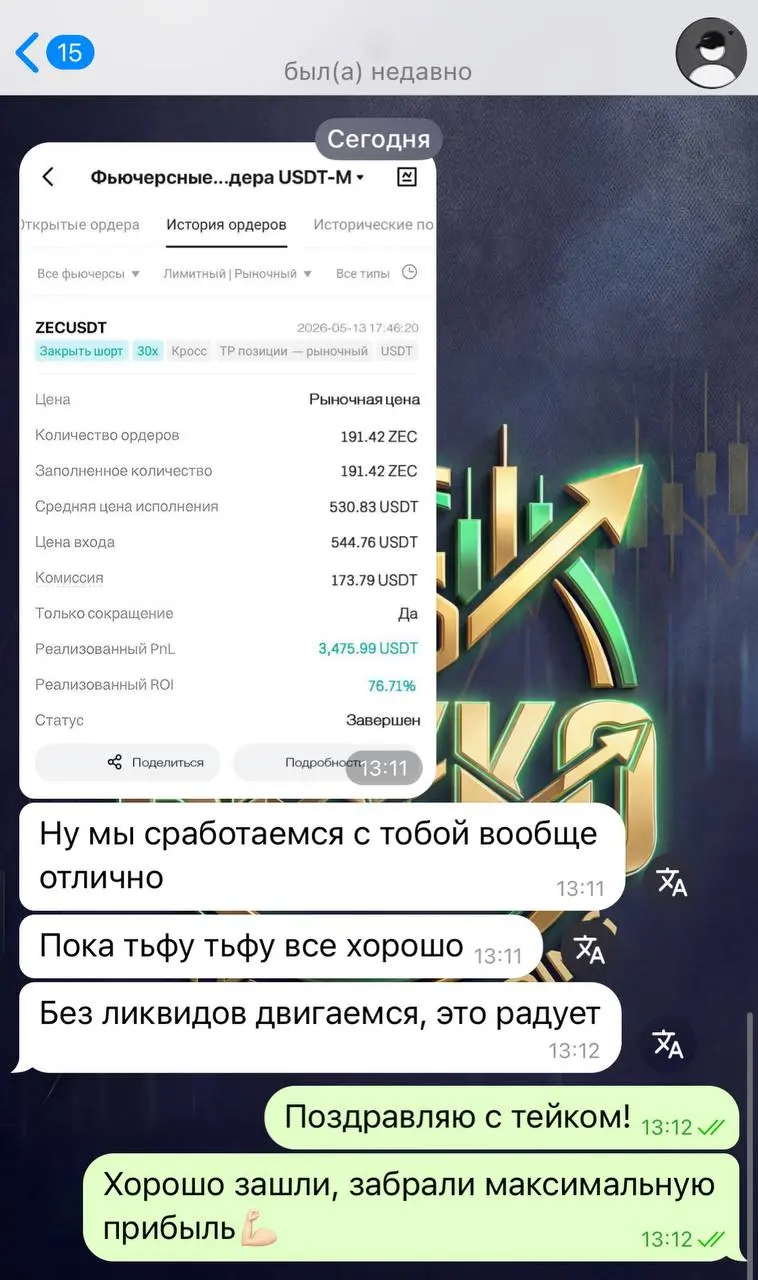Клиент: HYPEUSDT +31.254 USDT